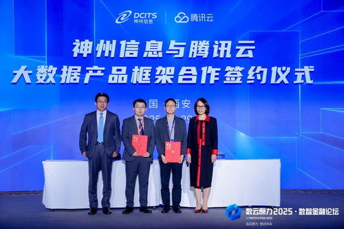 強(qiáng)強(qiáng)聯(lián)手，神州信息攜手多方共建安全可信開放互通新生態(tài)